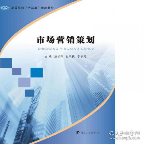 高等院校 十三五 規劃教材 市場營銷策劃