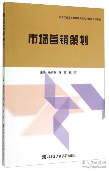 市場營銷策劃