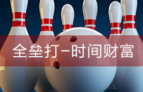 營(yíng)銷策劃知識(shí)問答 時(shí)間財(cái)富網(wǎng)