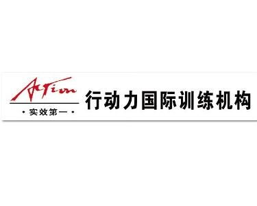 行動力企業管理咨詢