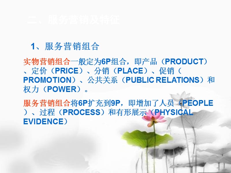 市場營銷策劃第十章.ppt