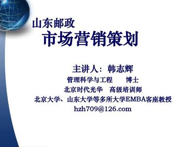 郵政市場營銷策劃PPT