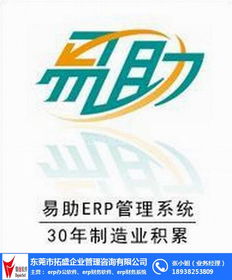 erp辦公軟件公司 erp辦公軟件 erp咨詢管理,拓盛