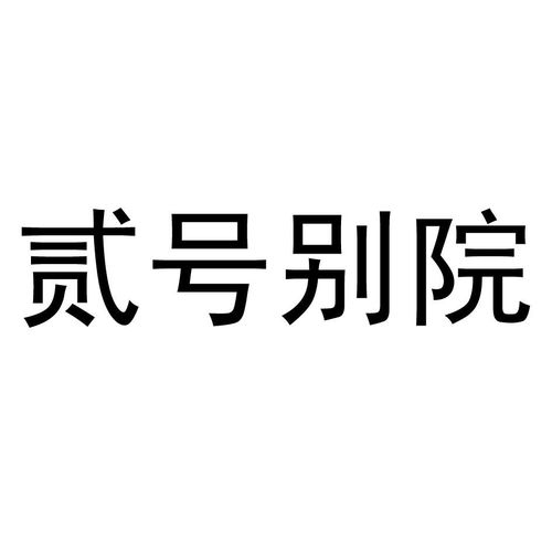 號(hào)別商標(biāo)注冊(cè)查詢 商標(biāo)進(jìn)度查詢 商標(biāo)注冊(cè)成功率查詢 路標(biāo)網(wǎng)