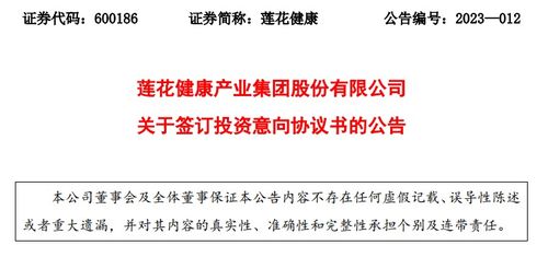 蓮花健康 擬收購杭州金羚羊企業管理咨詢不低于 20 的股權