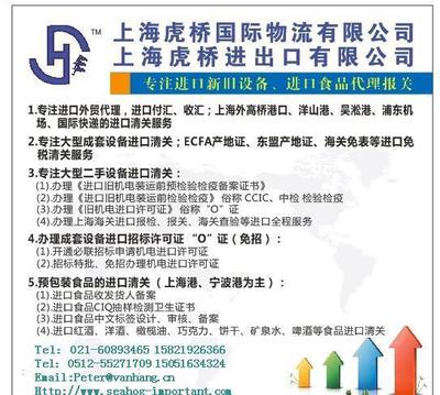 【揚(yáng)州企業(yè)國(guó)外工廠搬遷上海進(jìn)口報(bào)關(guān)代理手續(xù)/進(jìn)口設(shè)備前期咨詢】?jī)r(jià)格_廠家_圖片 -