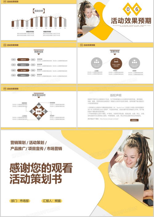2020商務(wù)風(fēng)營(yíng)銷策劃活動(dòng)策劃書營(yíng)銷策劃活動(dòng)策劃產(chǎn)品推廣項(xiàng)目宣傳市場(chǎng)營(yíng)銷通用ppt模板下載 2020ppt